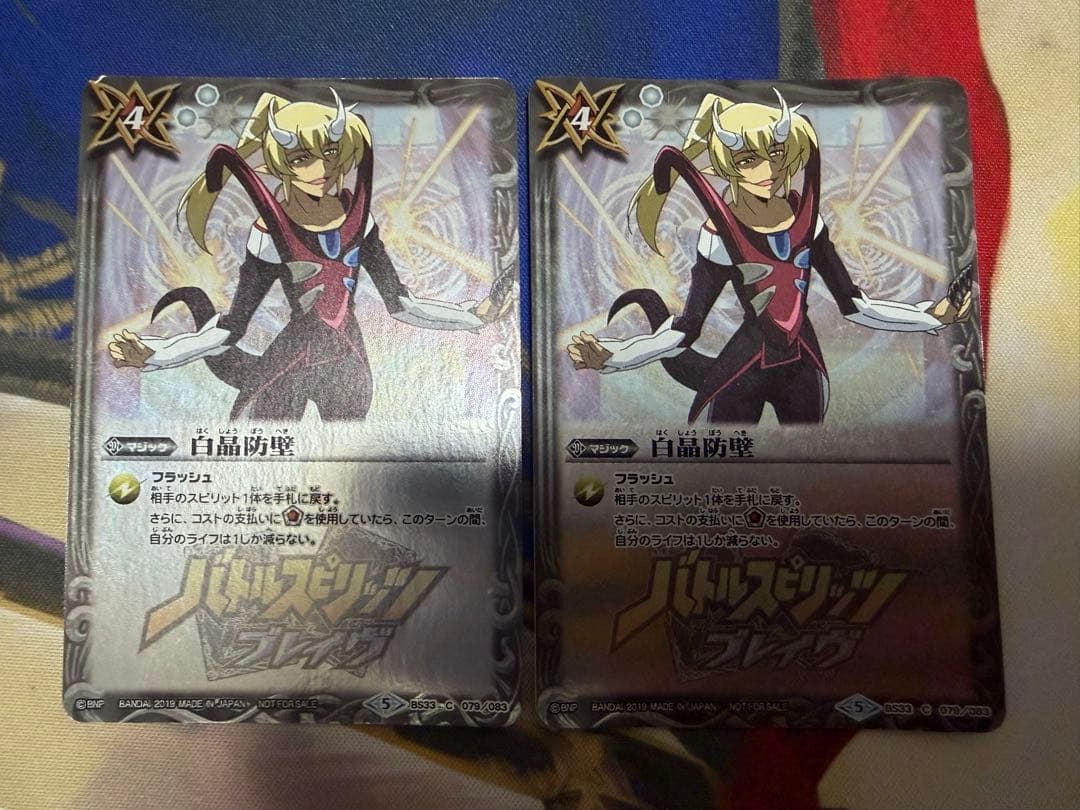 バトルスピリッツ 白晶防壁 バローネ 2枚セット - メルカリ