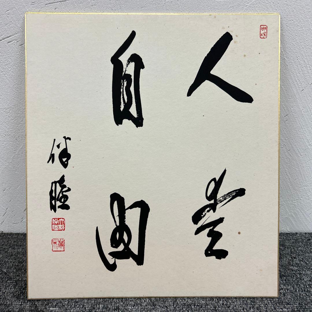 大野 伴睦 政治生活50周年記念 レコード 色紙の通販はau PAY