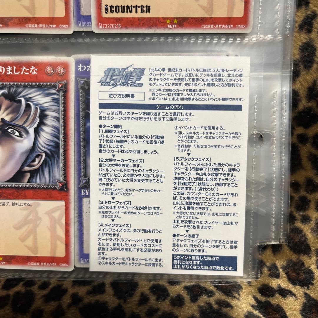 ⭐︎北斗の拳　世紀末カードバトル伝説　151枚フルコンプ⭐︎