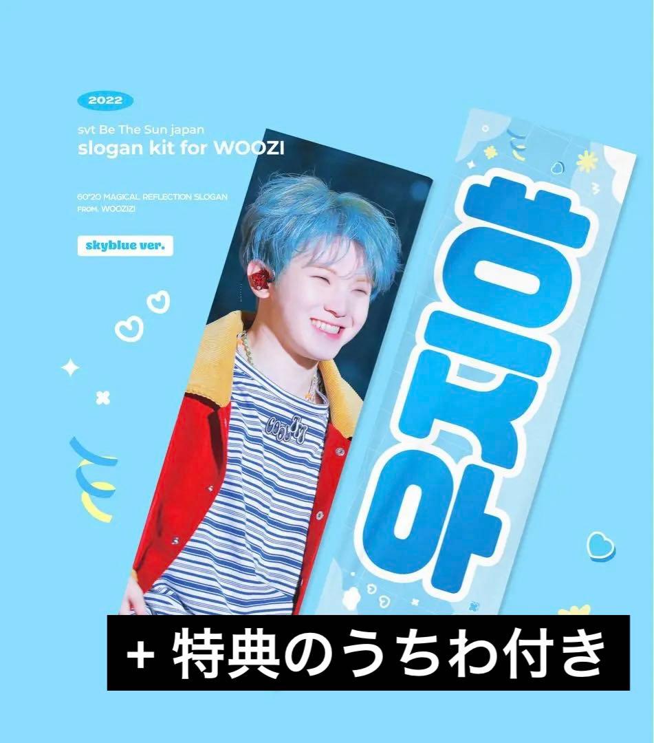 ウジ スローガン マスター セブチ SEVENTEEN - メルカリ