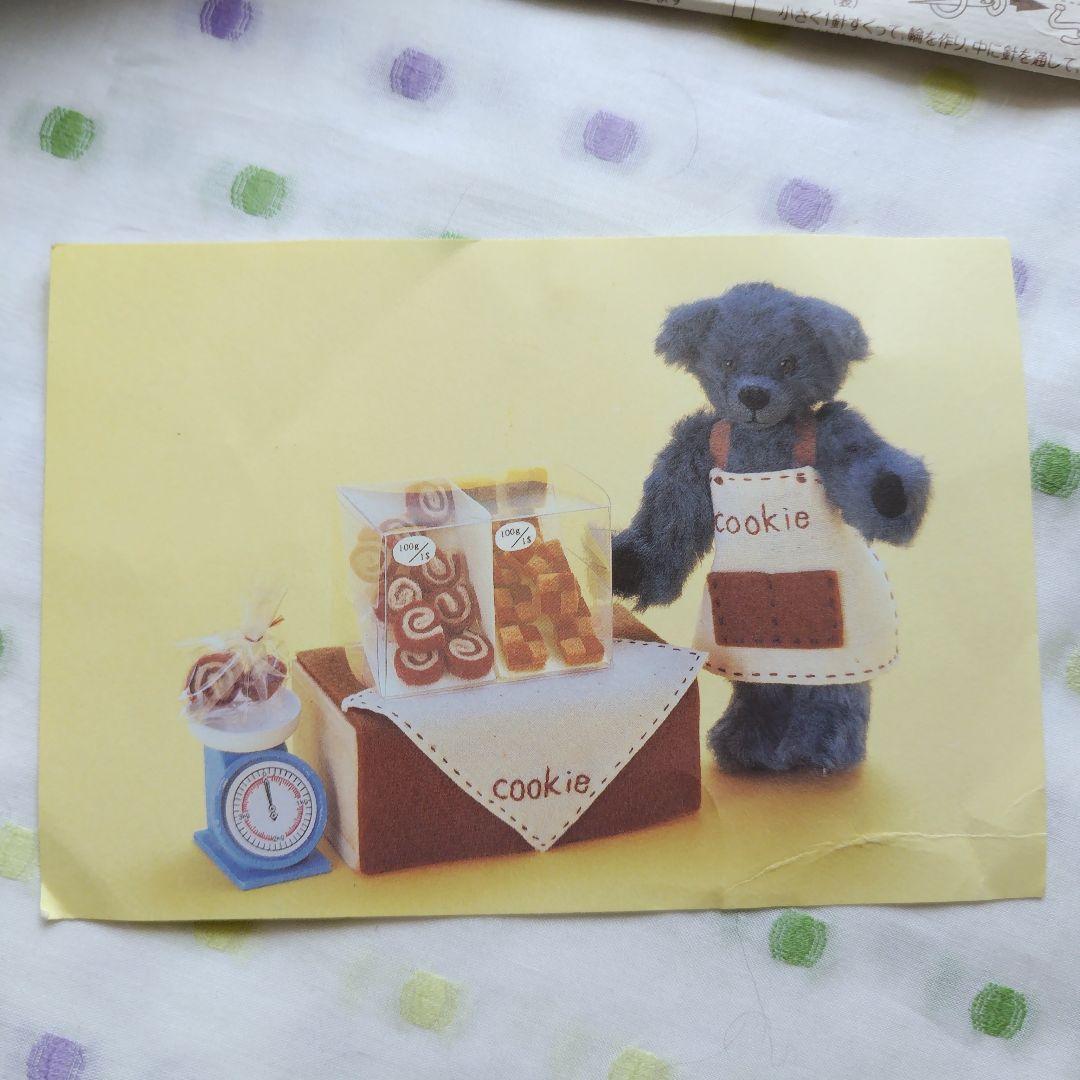 フェリシモ、あそべてカンタンちびくまワールド手作りキット 【動物の