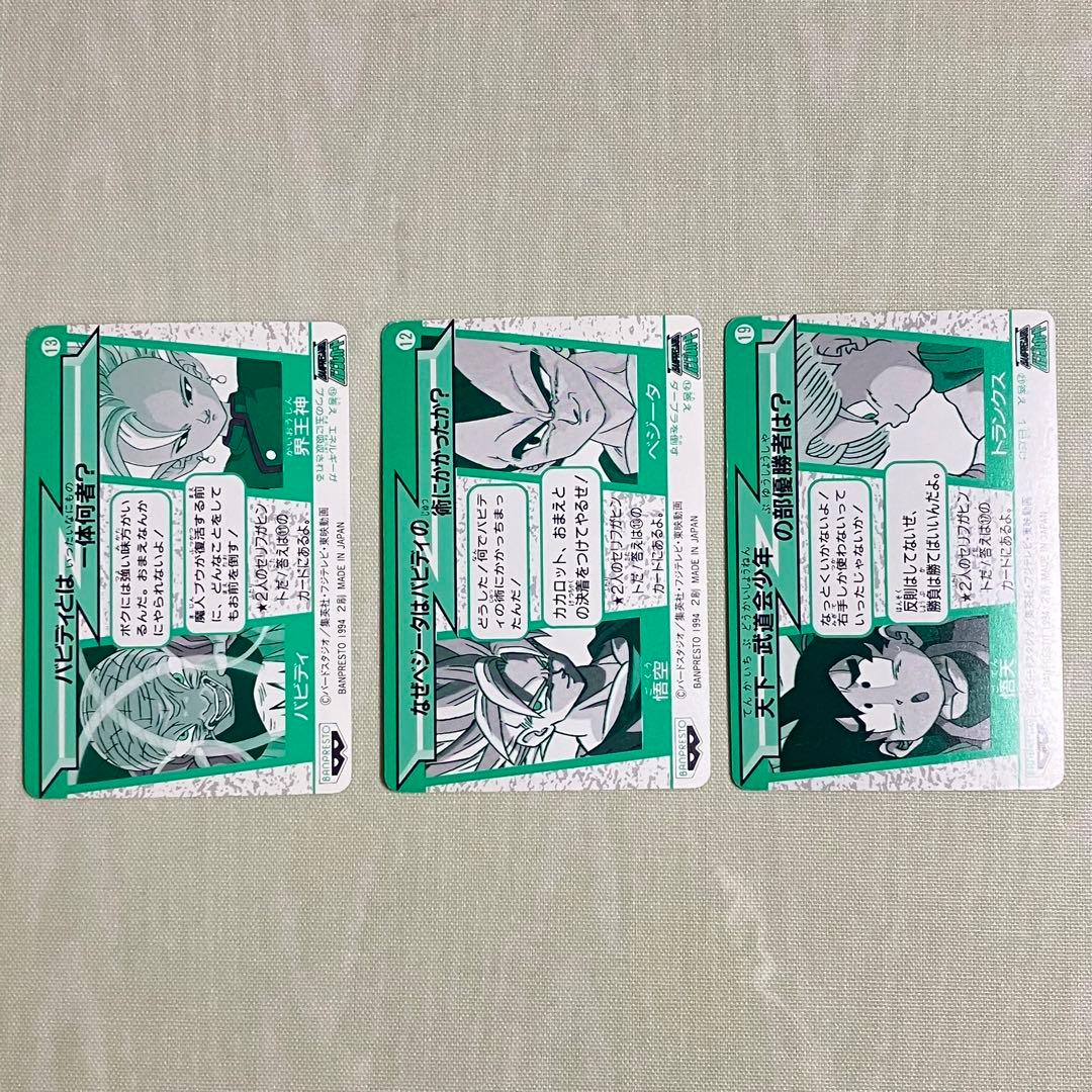 ドラゴンボールZ バンプレ カード 3枚セット 孫悟飯 トランクスと悟天