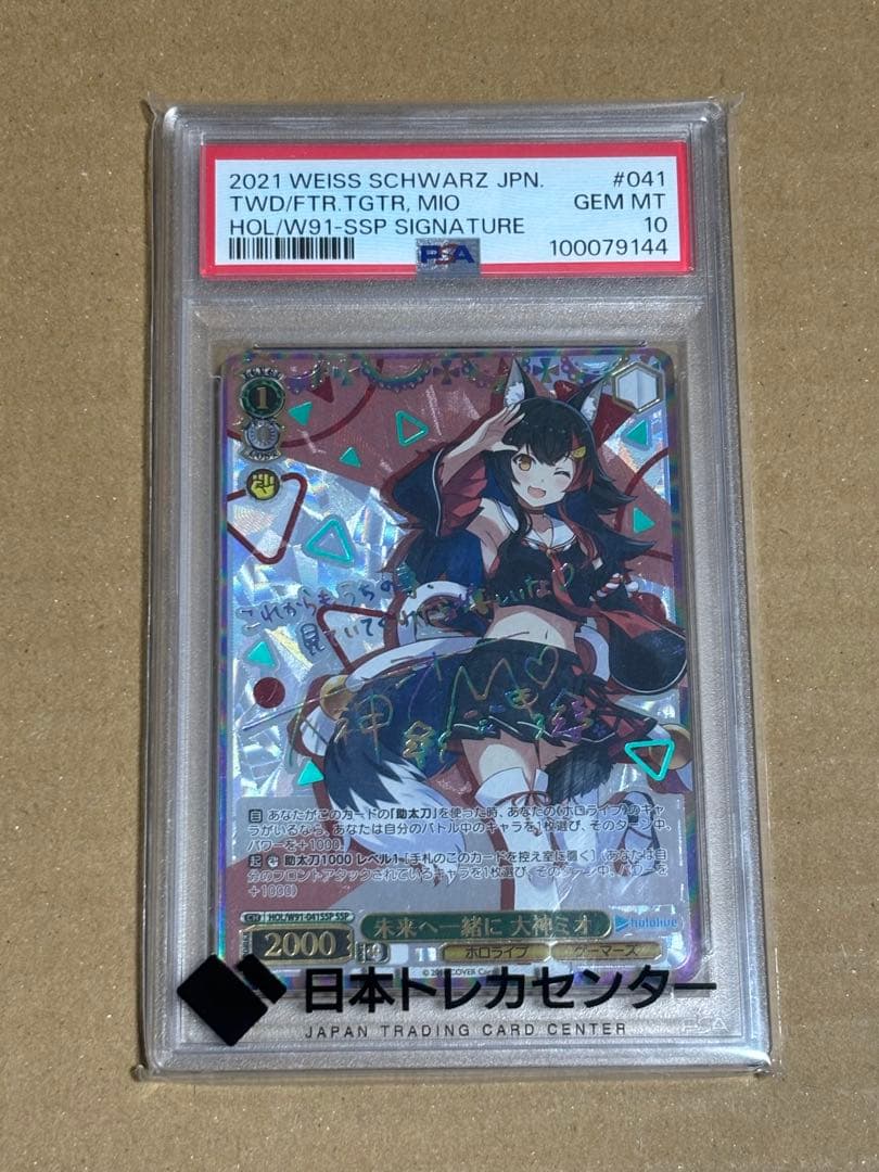 ホロライブ　未来へ一緒に 大神ミオ　ＳＳＰ　サイン　PSA10 PSA10】未来へ一緒に 大神ミオ ssp サイン ヴァイス - メルカリ
