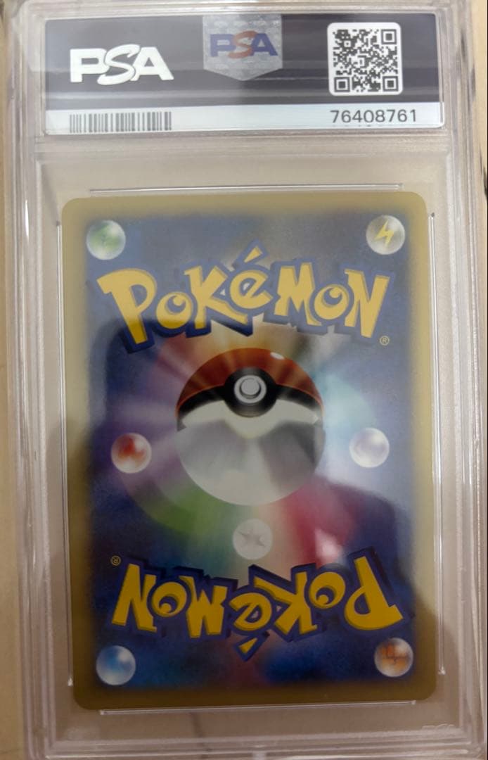 カリンのブーバー psa10