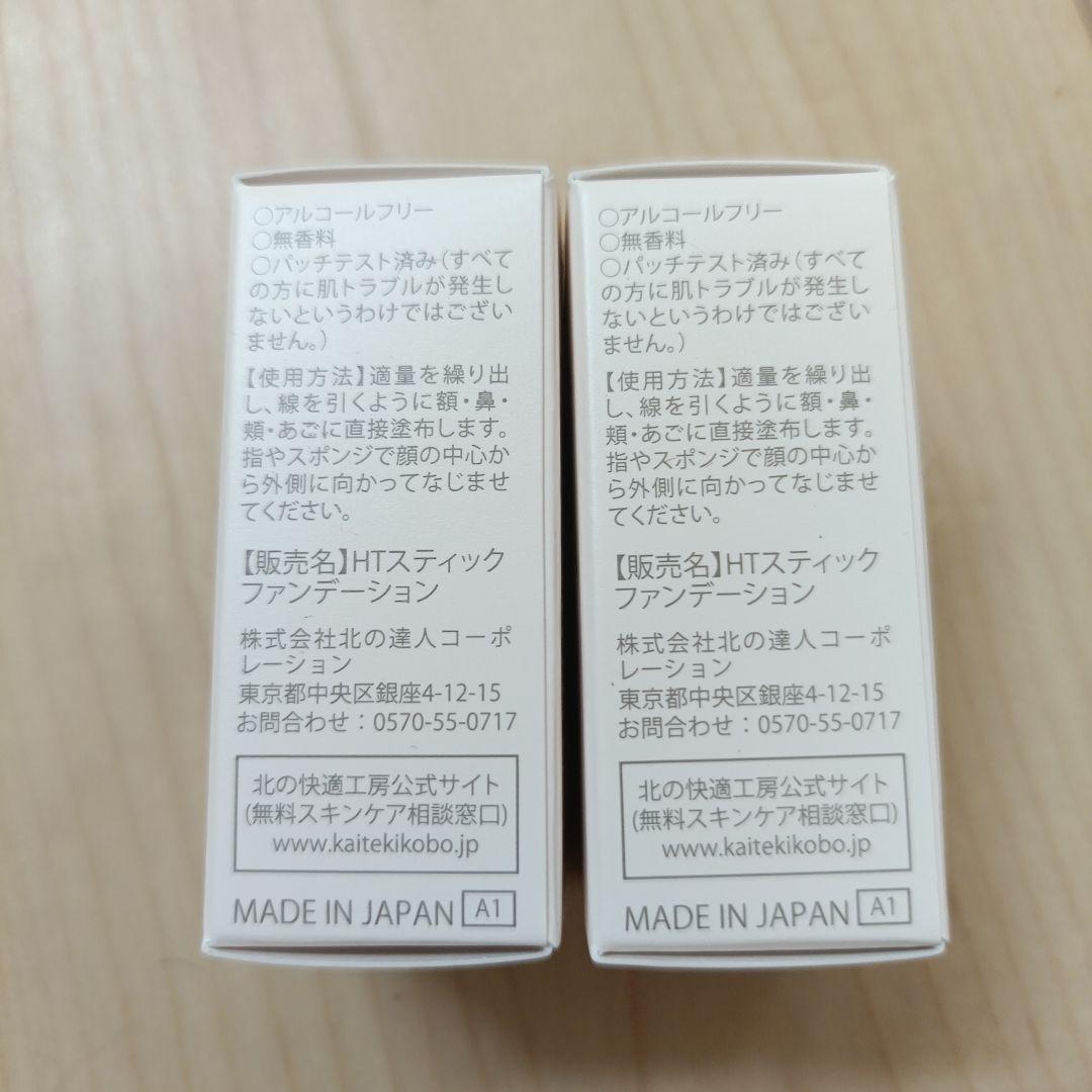 北の快適工房 ハックティック ナチュラル02 専用スポンジ 2個セット