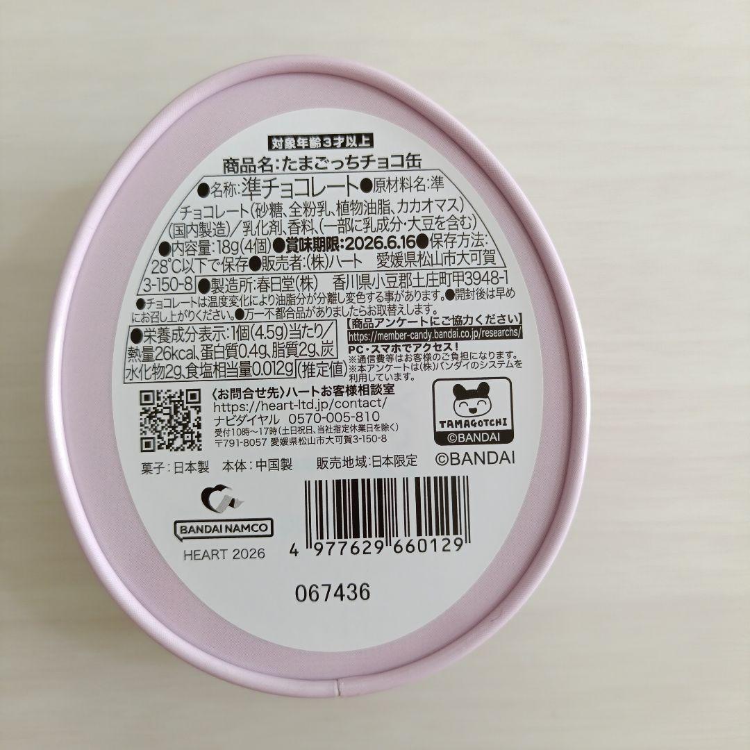 大福ちゃん専用たまごっちチョコ缶 4点セット✕2 HEART 2026 未開封