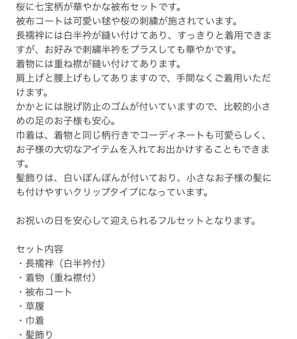 七五三 3才 被布セット 桜に七宝