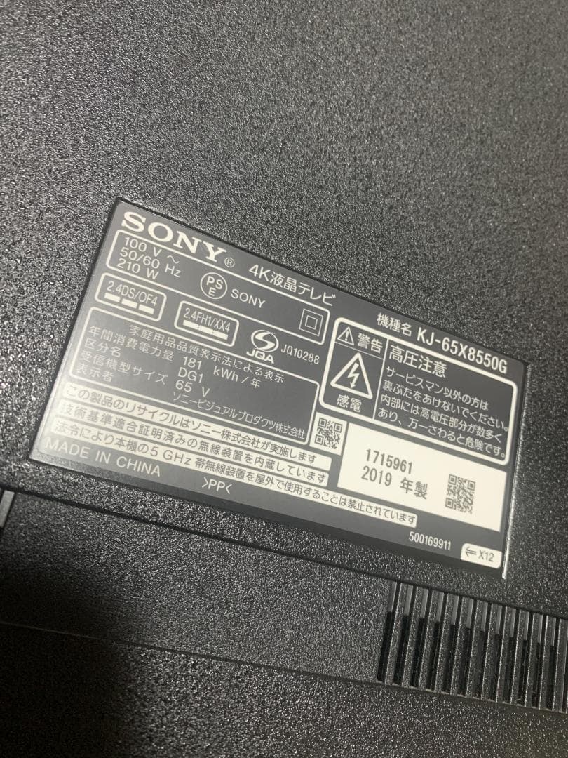 ジャンク 65型 KJ-65X8550G パーツ - メルカリ