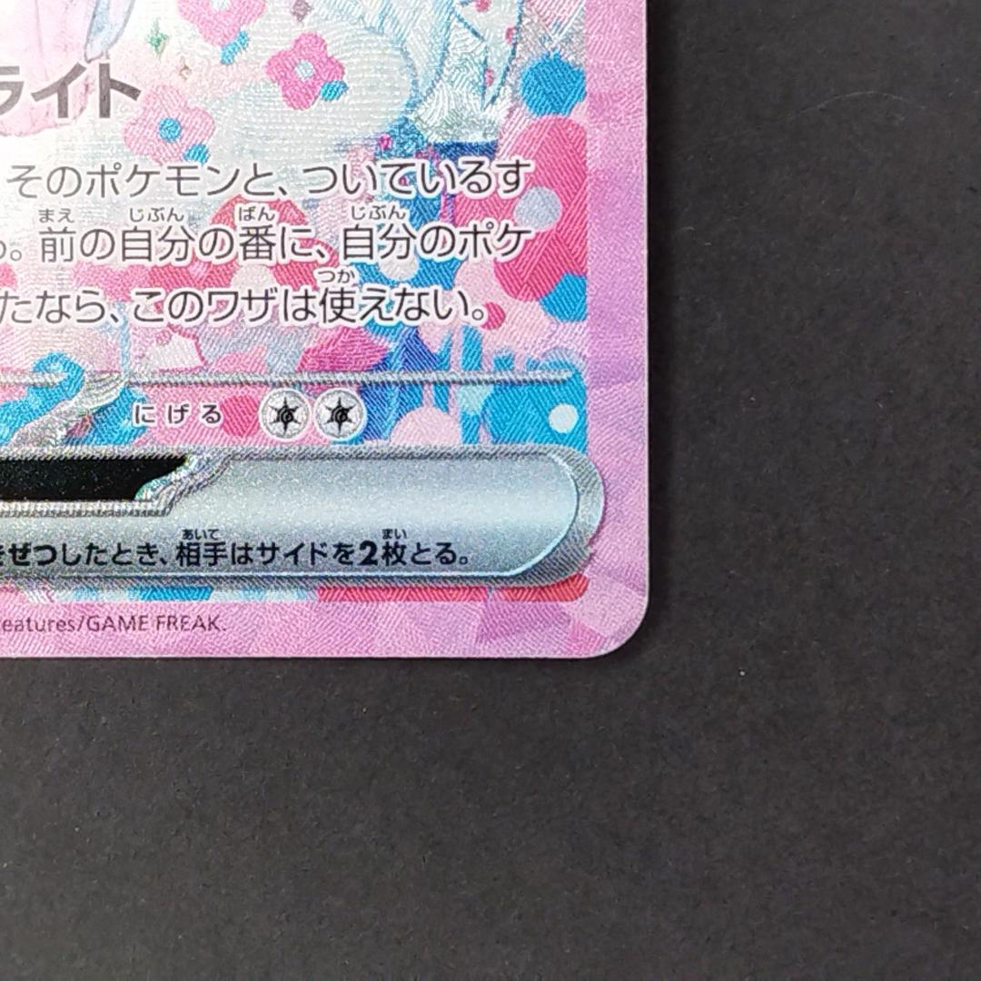 ポケカ　ニンフィアEX　SAR　テラスタルフェス