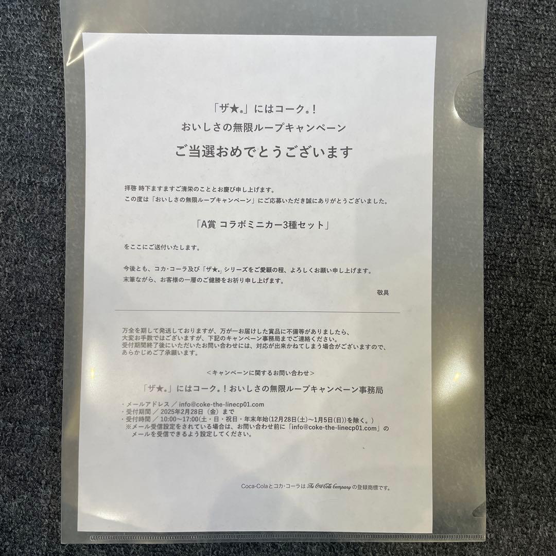 【非売品】コカコーラ　味の素　コラボミニカー　未開封新品