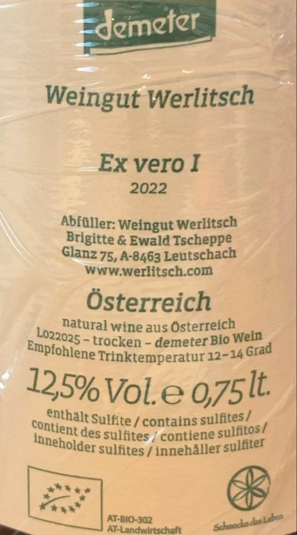 ヴェルリッチ Ex vero I 2022 ナチュラルワイン 自然派