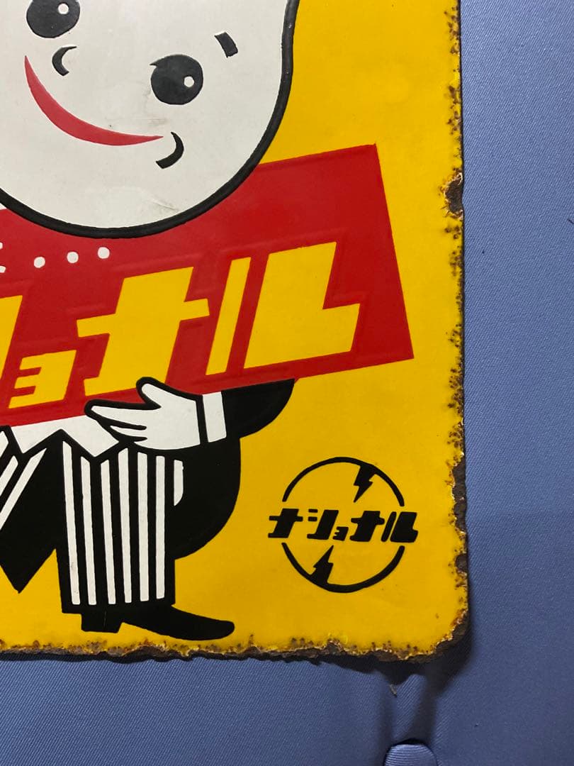 ホーロー看板／ナショナル（現パナソニック）電球看板【所有者と交渉し