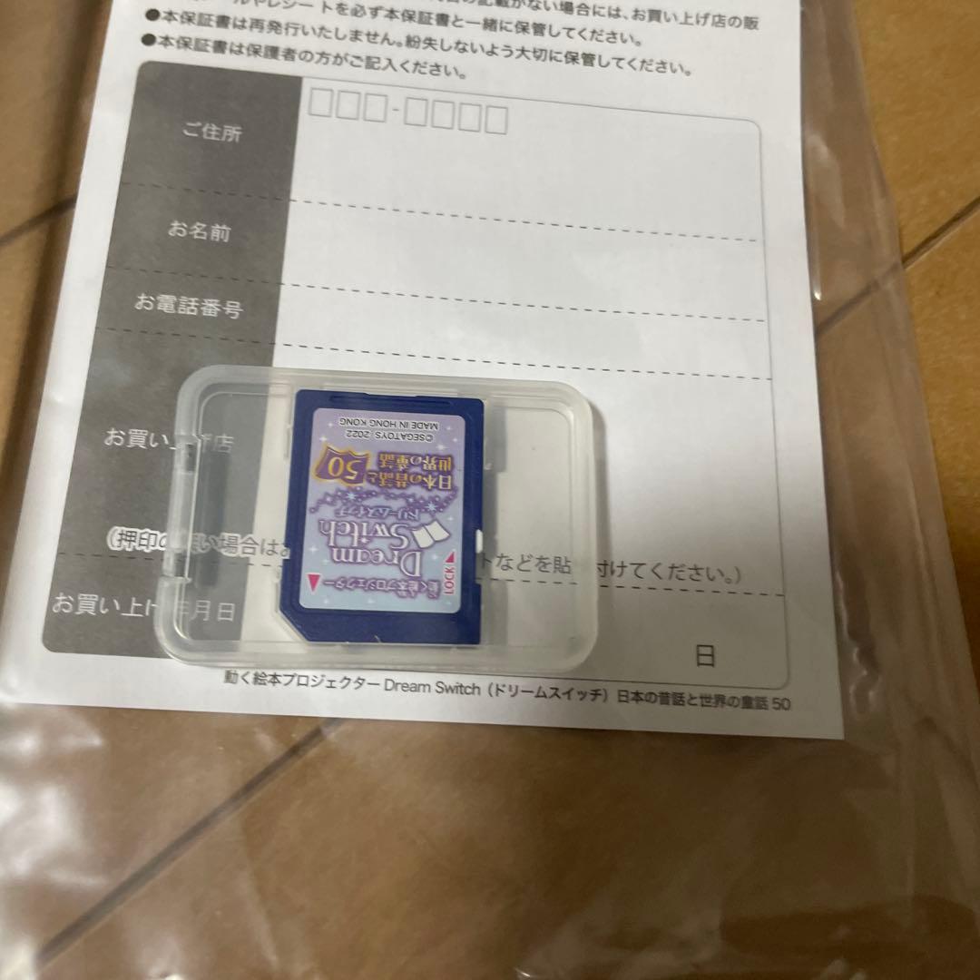 Dream Switch ドリームスイッチ 日本の昔話と世界の童話50