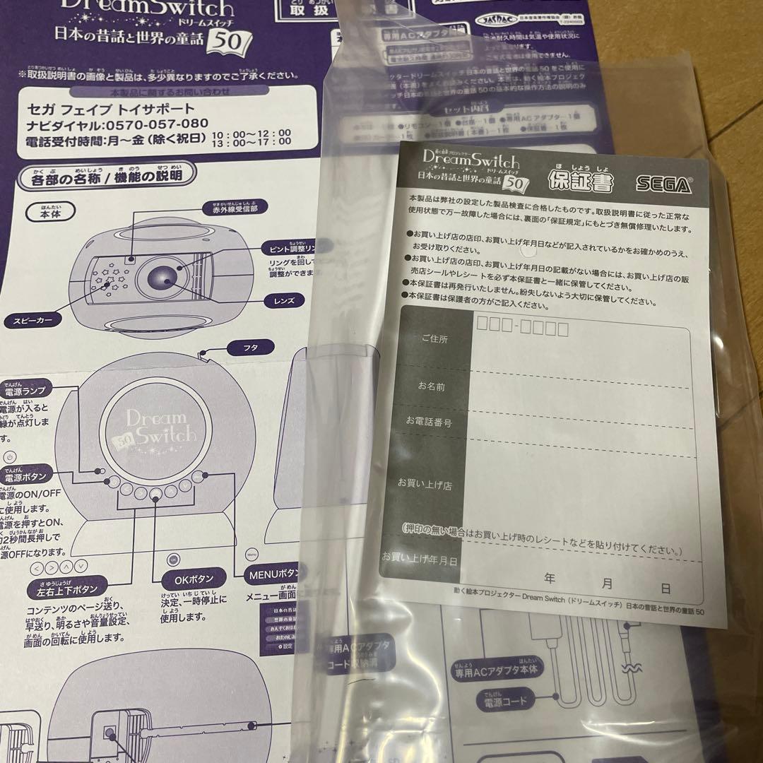 Dream Switch ドリームスイッチ 日本の昔話と世界の童話50