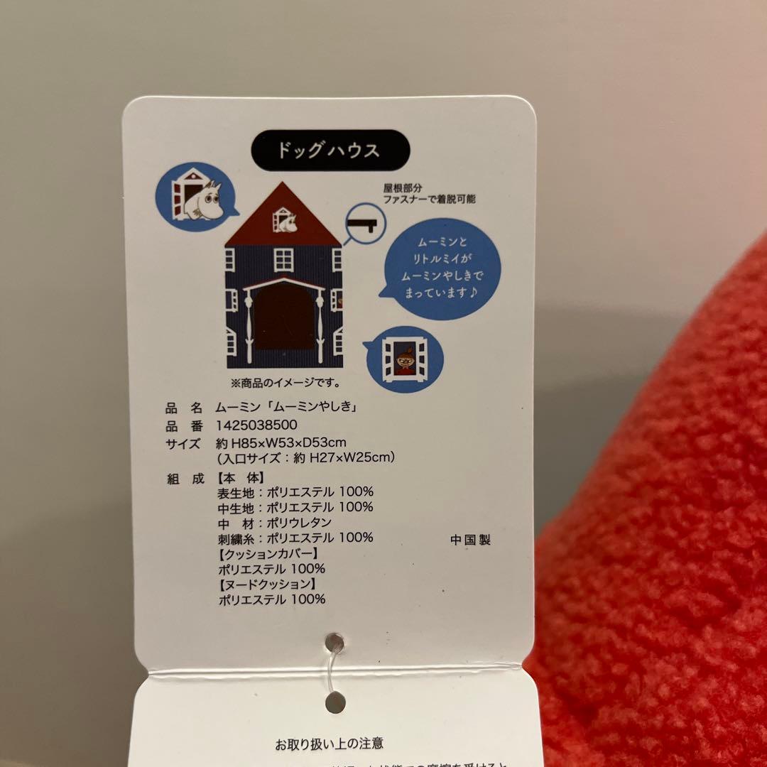 最終値下げ【美品・レア物】ムーミン ムーミン屋敷 ドックハウス 犬ベッド