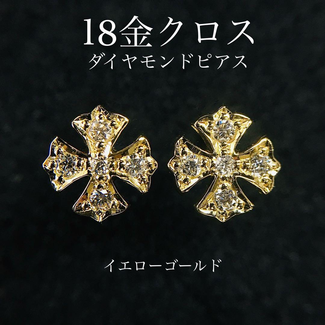 K18YG ダイヤクロス スタッドピアス イエローゴールド 18金 - メルカリ