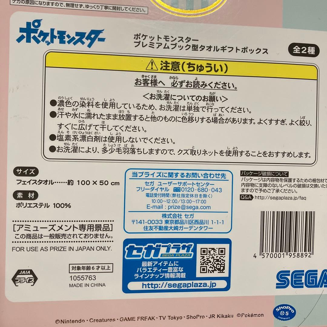 確認中☆約100×50㎝　ポケモン　イーブイ　タオル