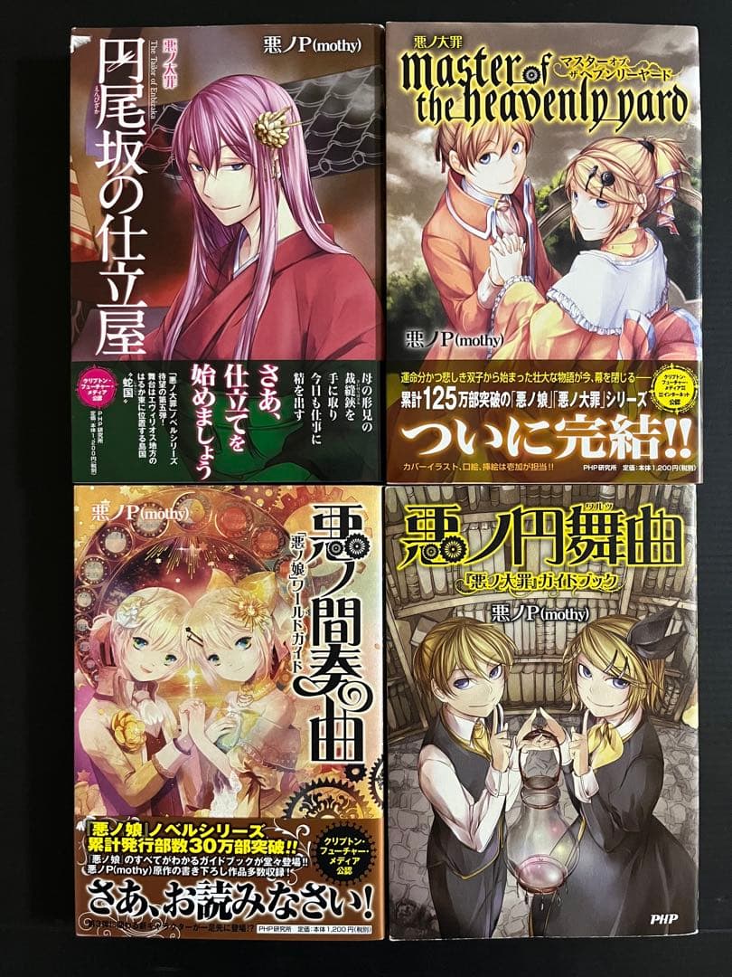 全巻初版】悪のPシリーズ 全15巻セット - メルカリ