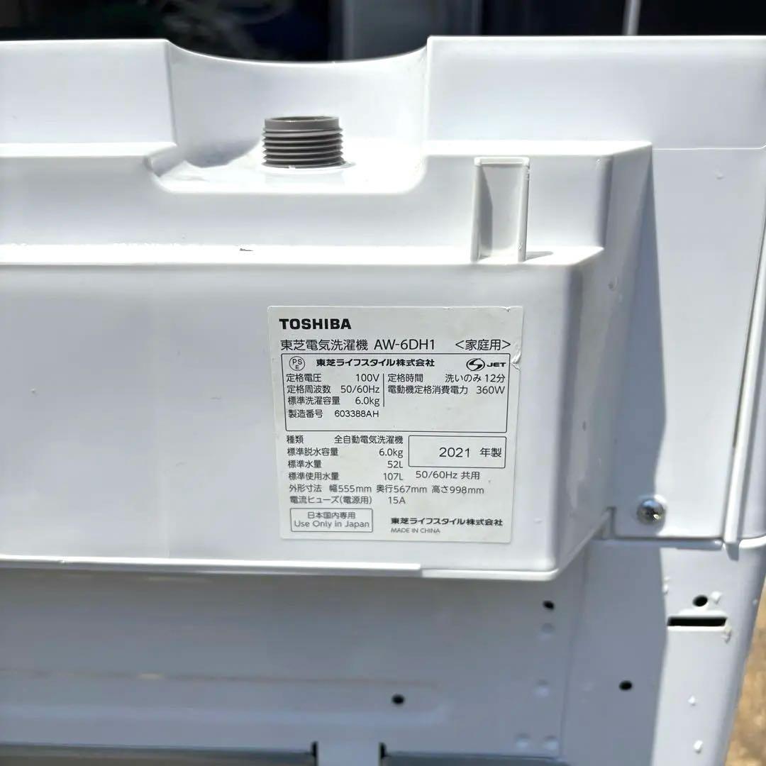 美品！東芝2022年冷蔵庫2021年洗濯機分解洗浄済み