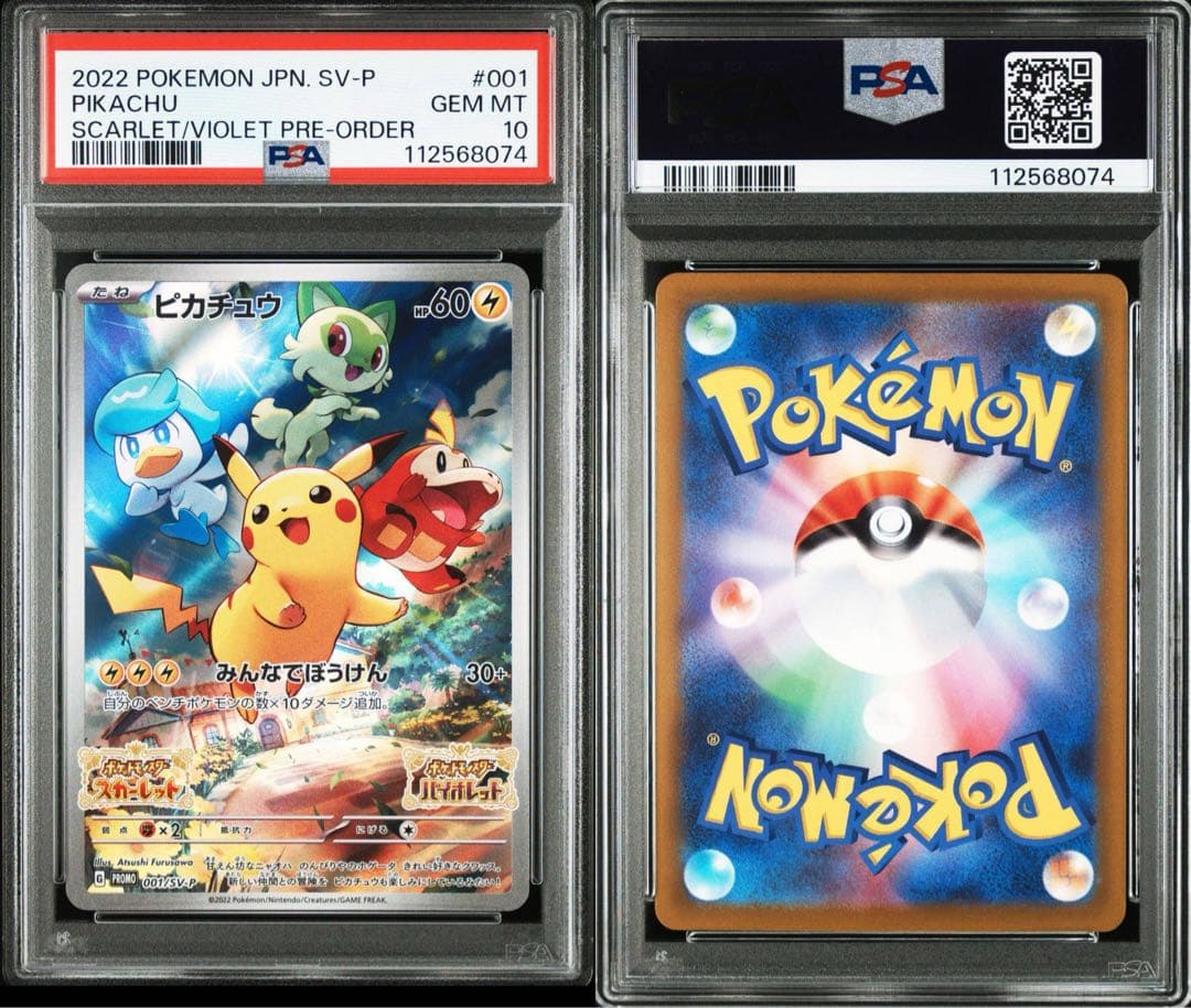 【PSA10】最安値　8連番　ピカチュウ　スカバイ　プロモ　みんなでぼうけん