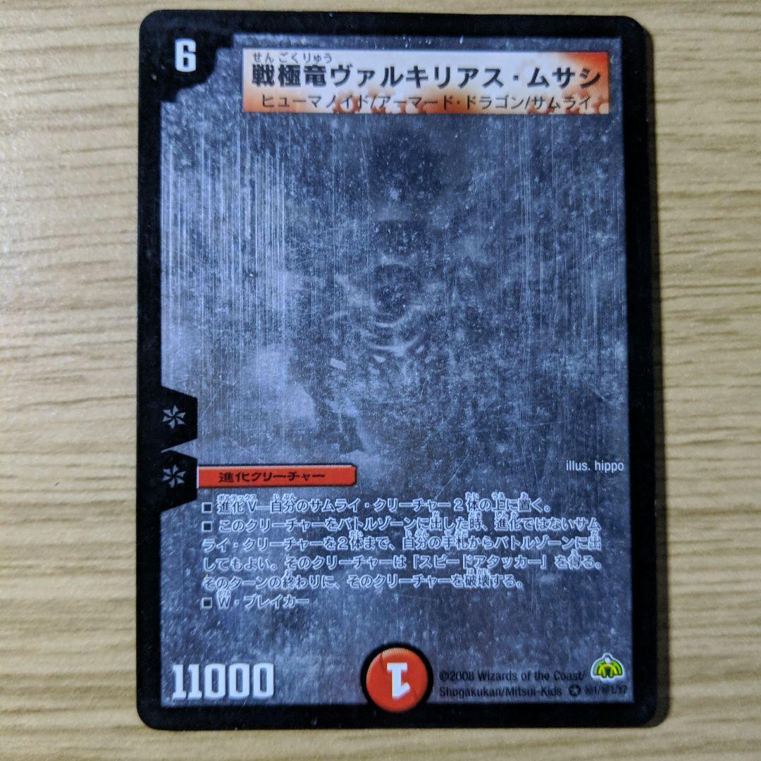 戦極竜ヴァルキリアスムサシ シク シークレット - メルカリ