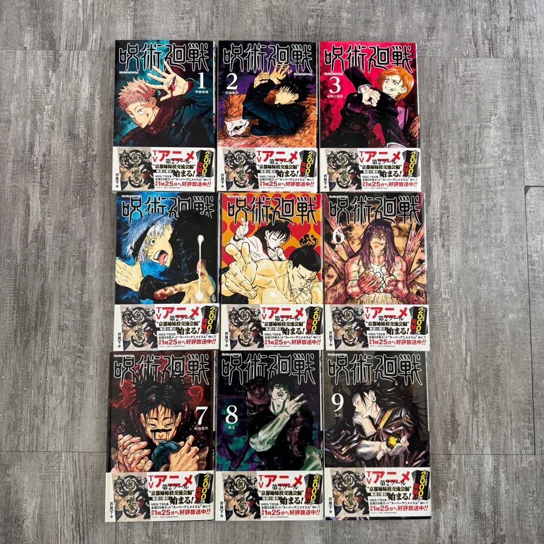 呪術廻戦 単行本 1-16巻 / 19-30巻 / 公式ファンブック/ 0.5巻