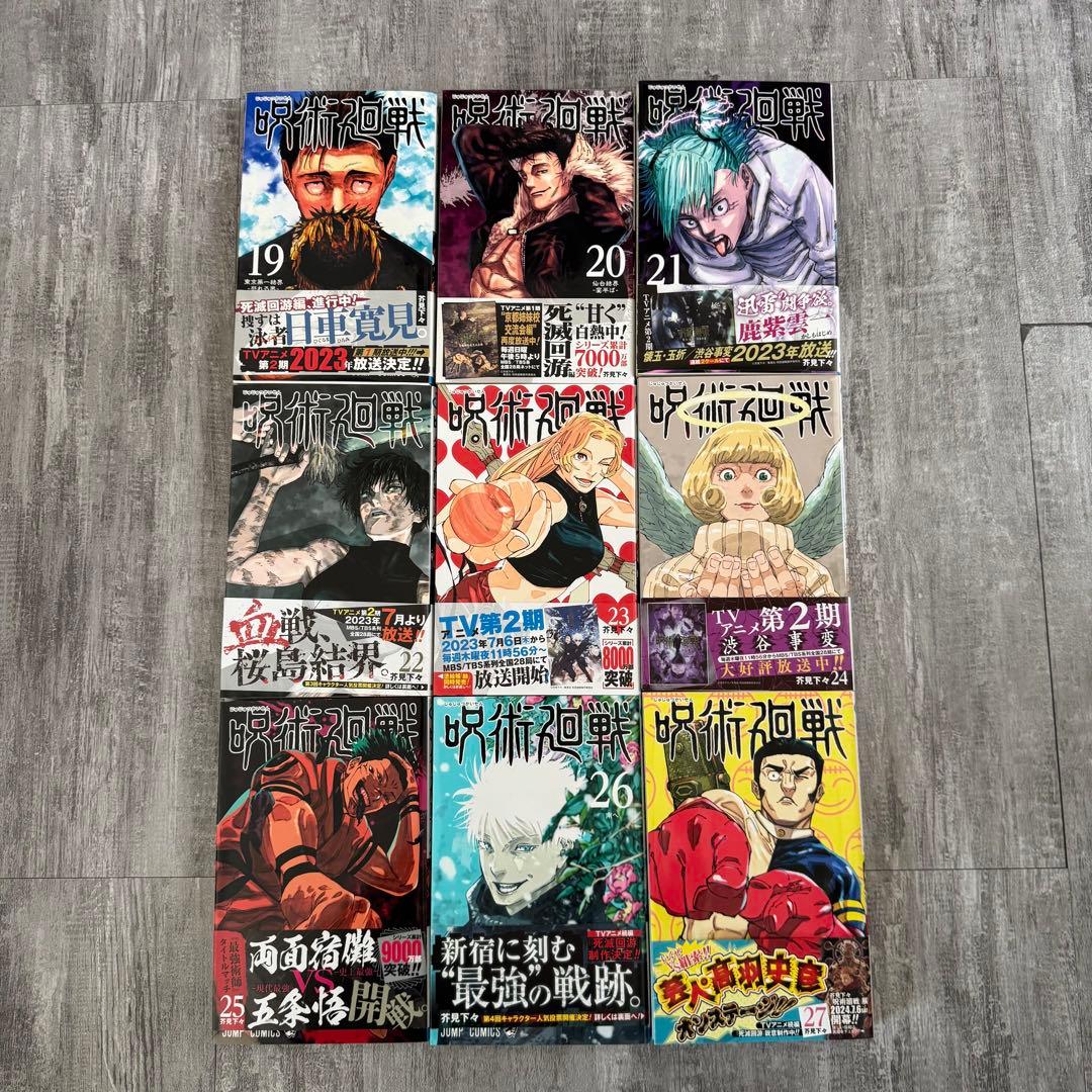 呪術廻戦 単行本 1-16巻 / 19-30巻 / 公式ファンブック/ 0.5巻