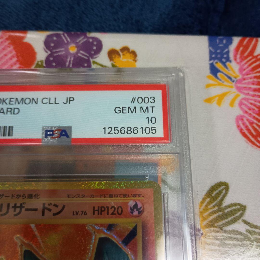 PSA10リザードンR CP6 20th 011/087 メリクリプレ