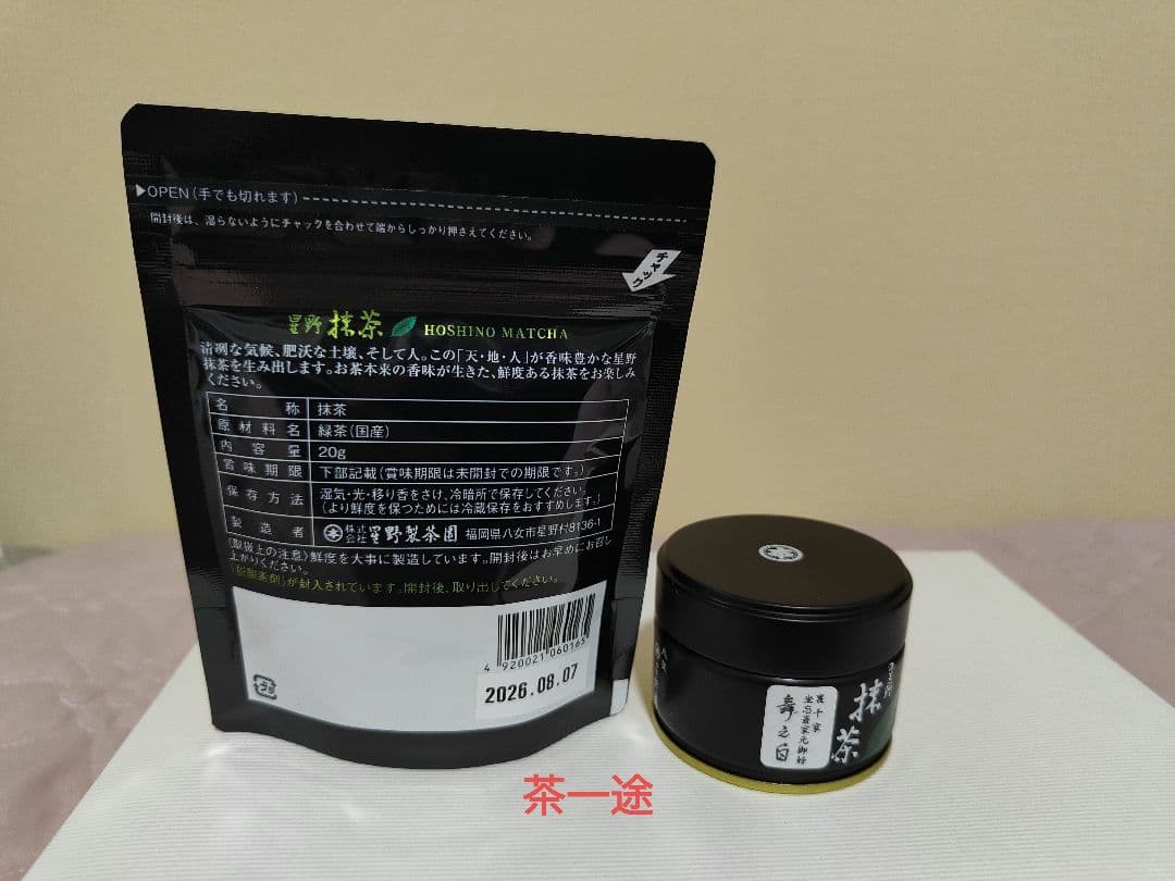星野抹茶セット八女の華20gと舞の白20g - メルカリ