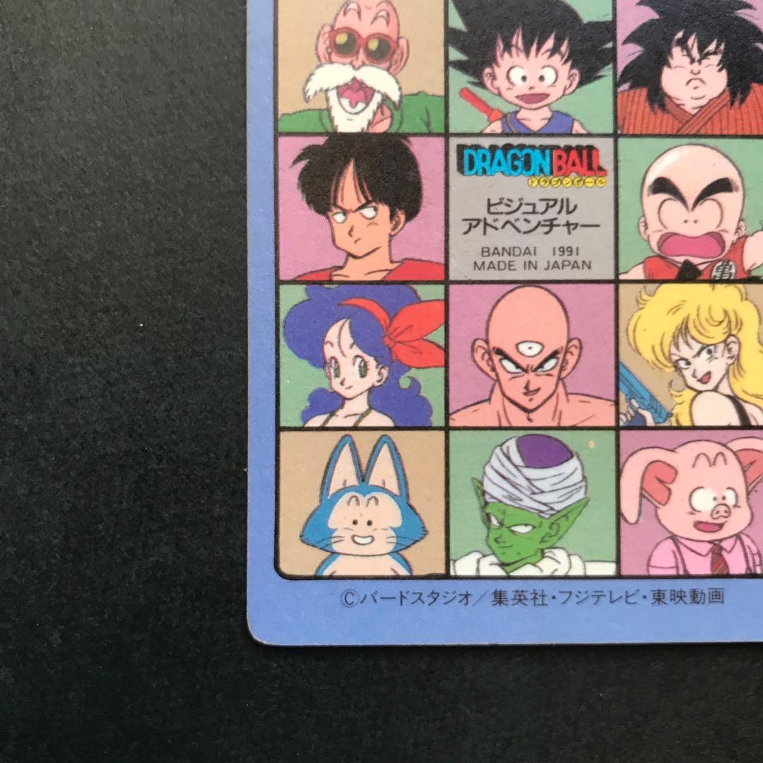 ドラゴンボール カードダス ビジュアルアドベンチャー 孫悟空突撃！　 45