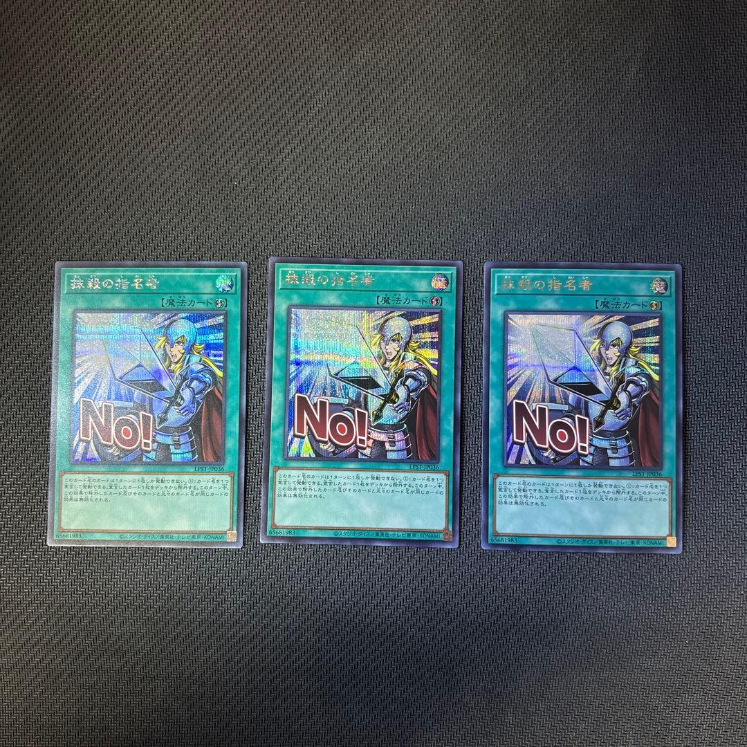 遊戯王カード スタンプエディション 抹殺の指名者（No