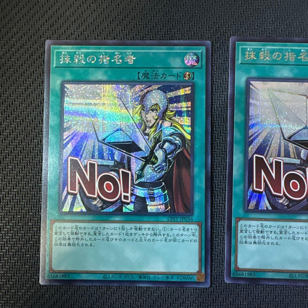 遊戯王カード スタンプエディション 抹殺の指名者（No