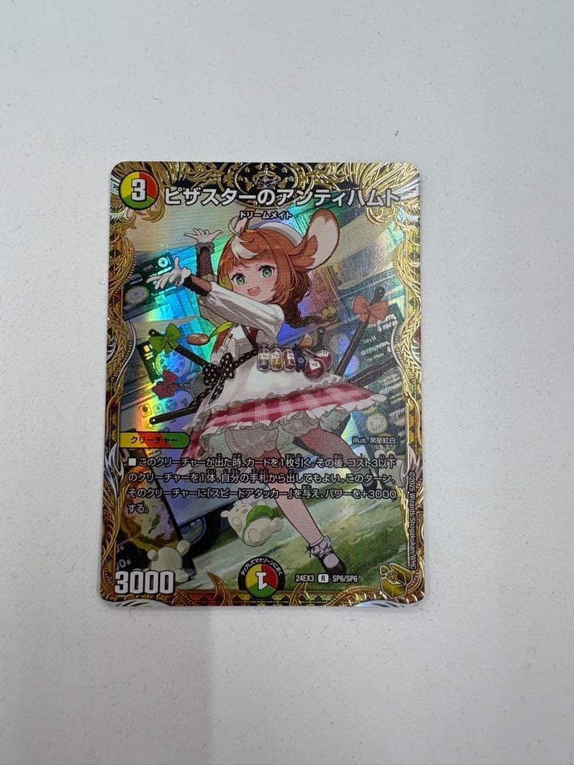 即日配送 本日限定価格 デュエマ ピザスターのアンティハムト 金