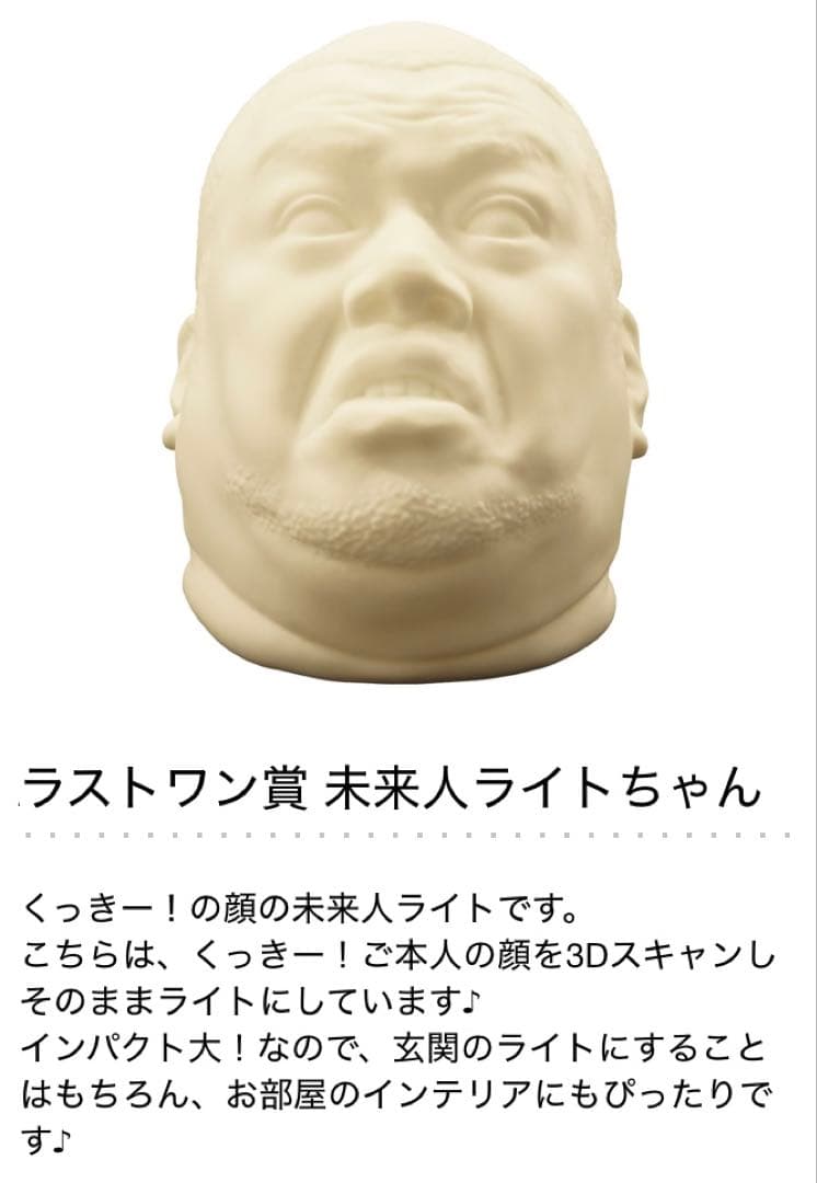 ラストワン賞 未来人ライトちゃん 一番くじ 野性爆弾くっきー！ 未来コレクション