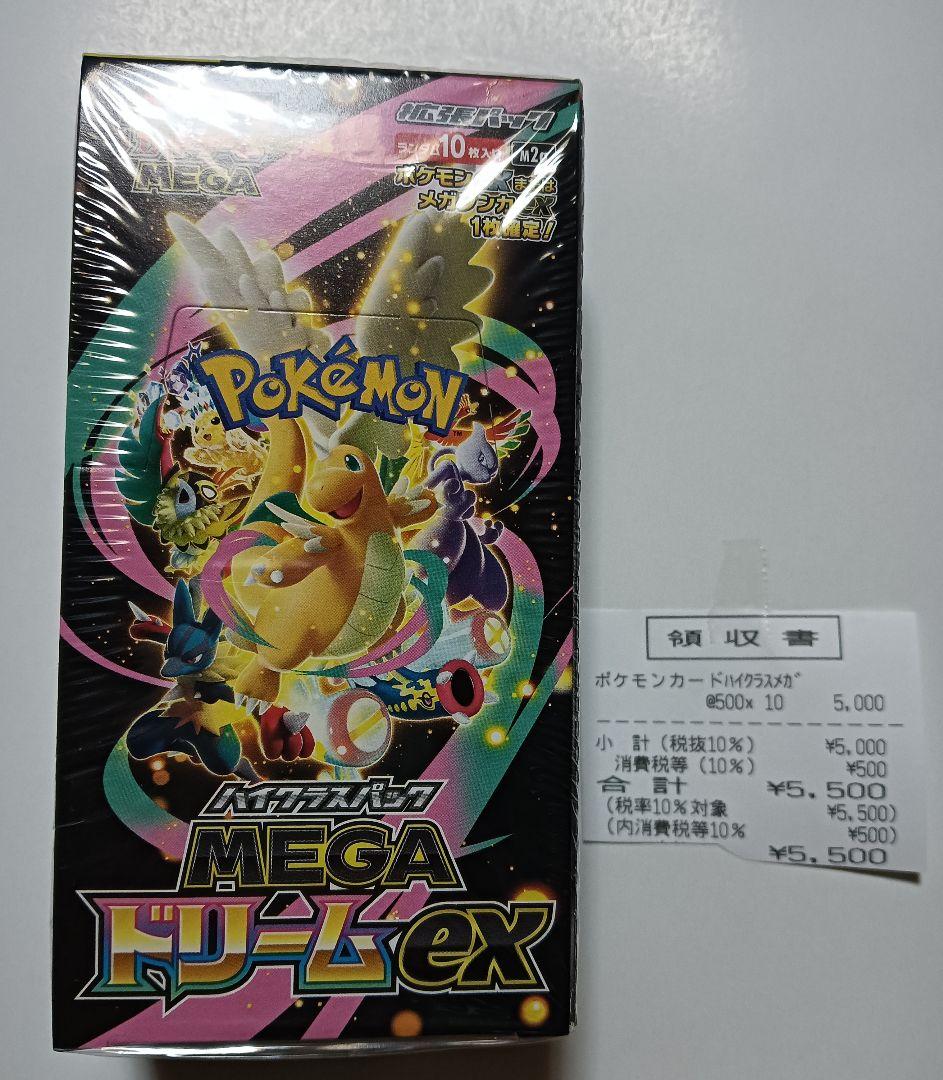 MEGAドリームex シュリンク付き 1BOX 新品・未開封 ハイクラスパック