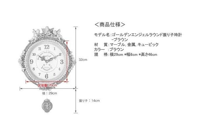 ゴールデンエンジェルラウンド振り子時計/インテリア 掛け時計/電波時計