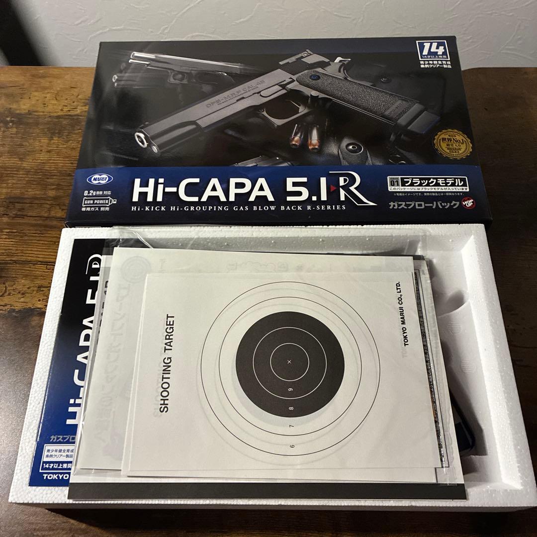 東京マルイ　ハイキャパ5.1r ガスブローバック