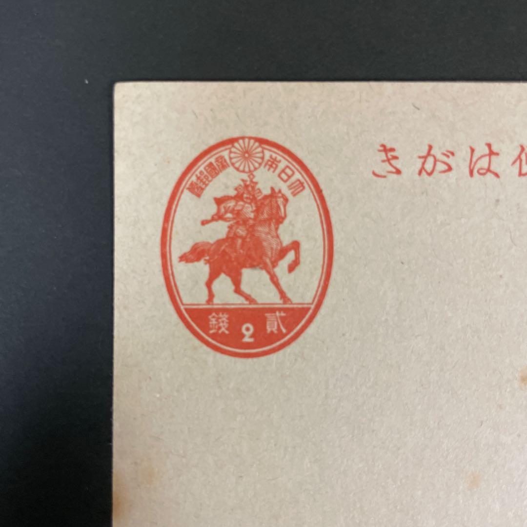 大日本帝国郵便 楠公2銭はがき 郵便はがき 未使用 1枚 - メルカリ