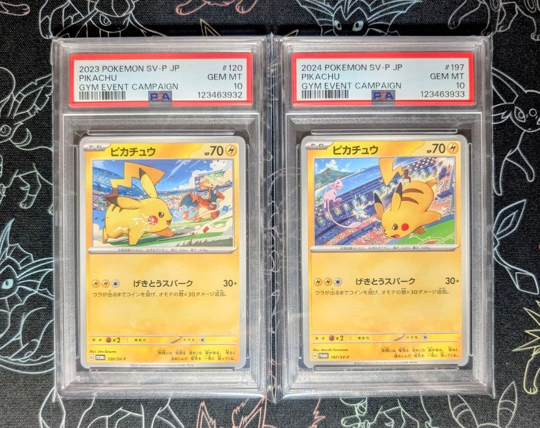PSA10】連番 ピカチュウ ジムイベント PROMO SV-Pプロモカード