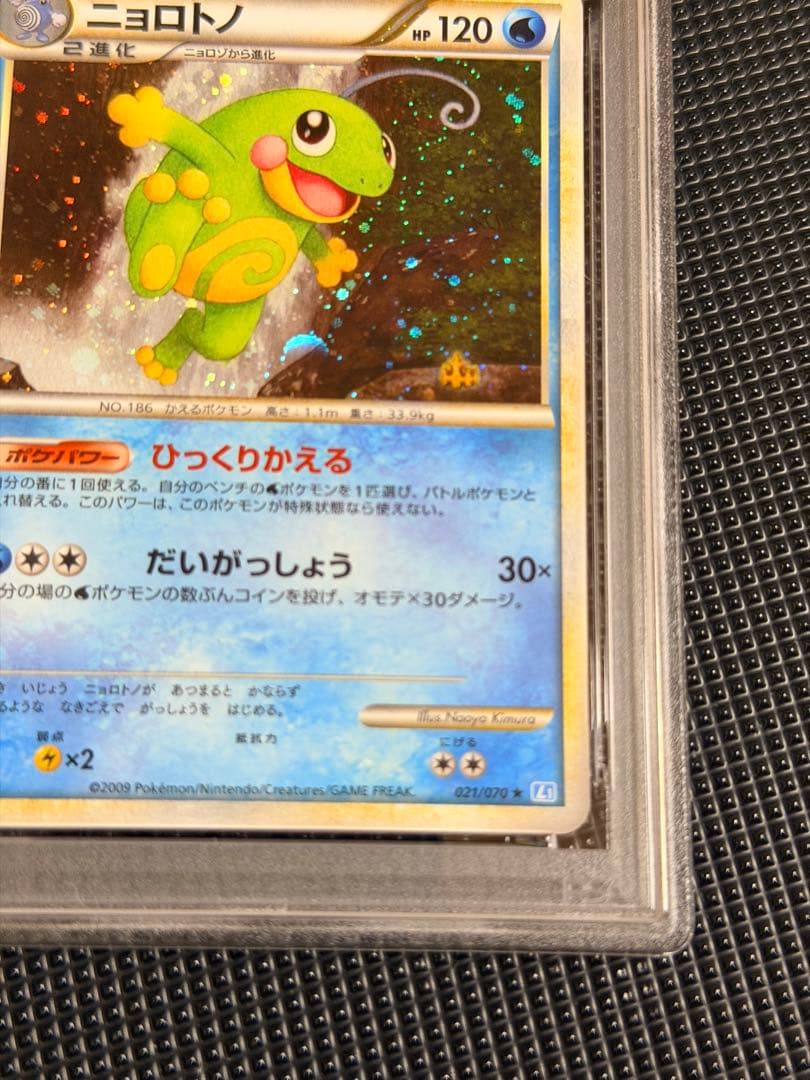 【PSA10】 ニョロトノ ★ L1 ソウルシルバーコレクション021/070