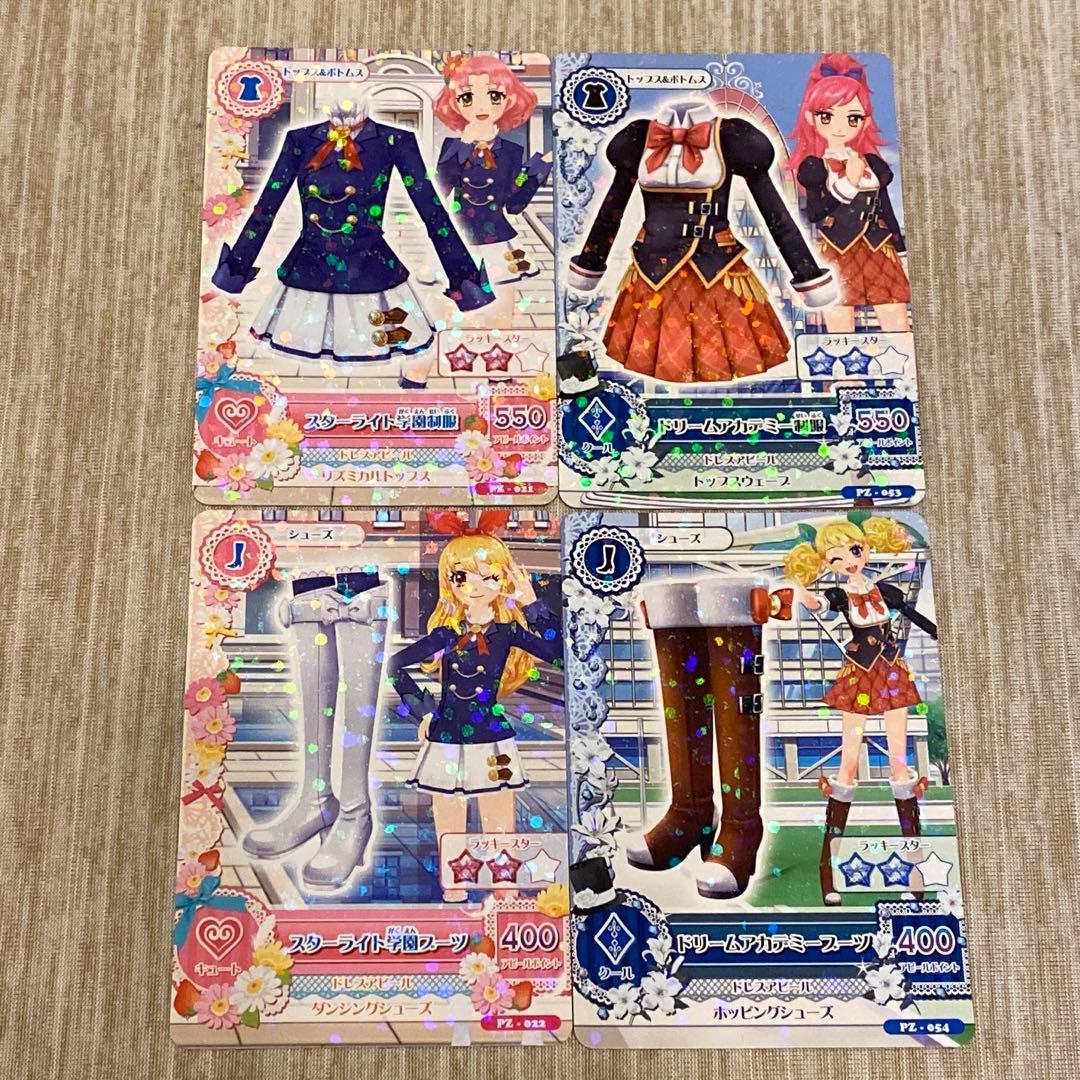 アイカツカード スターライト学園制服 ドリームアカデミー制服 セット