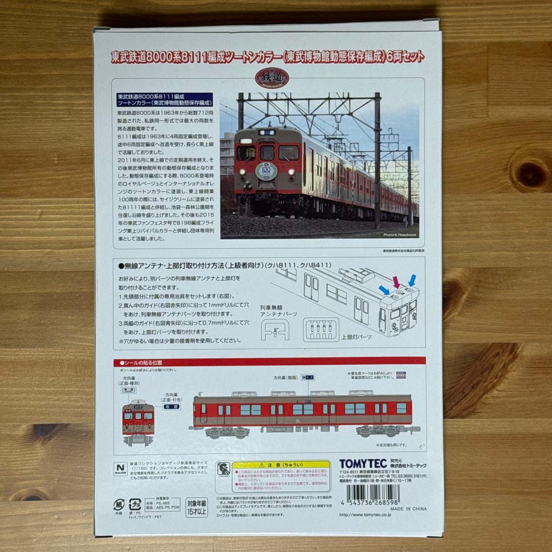 鉄道コレクション　東武鉄道8000系8111編成ツートンカラー　6両セット