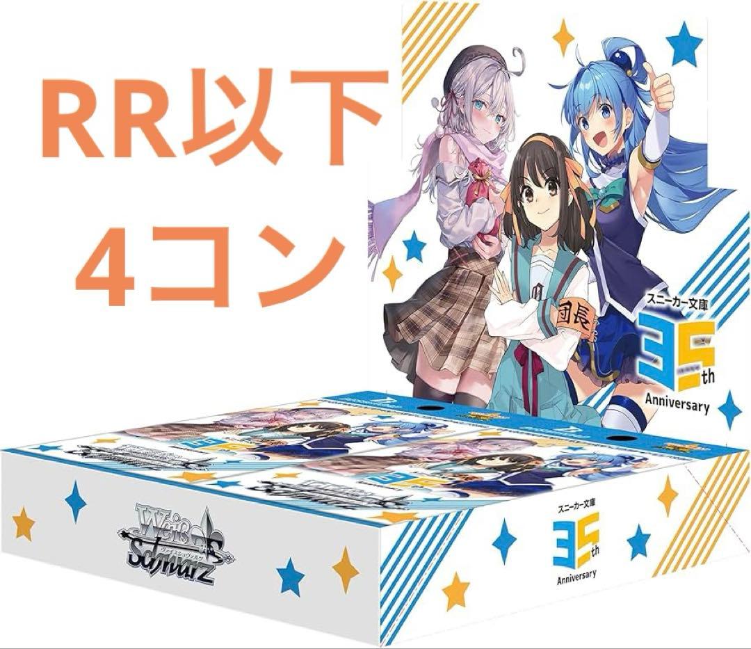 ヴァイスシュヴァルツ BP 角川スニーカー文庫 vol.2 RR以下4コン ヴァイス 角川スニーカー文庫 Vol.2 RR以下4コン h*z様 ヴァイス 角川