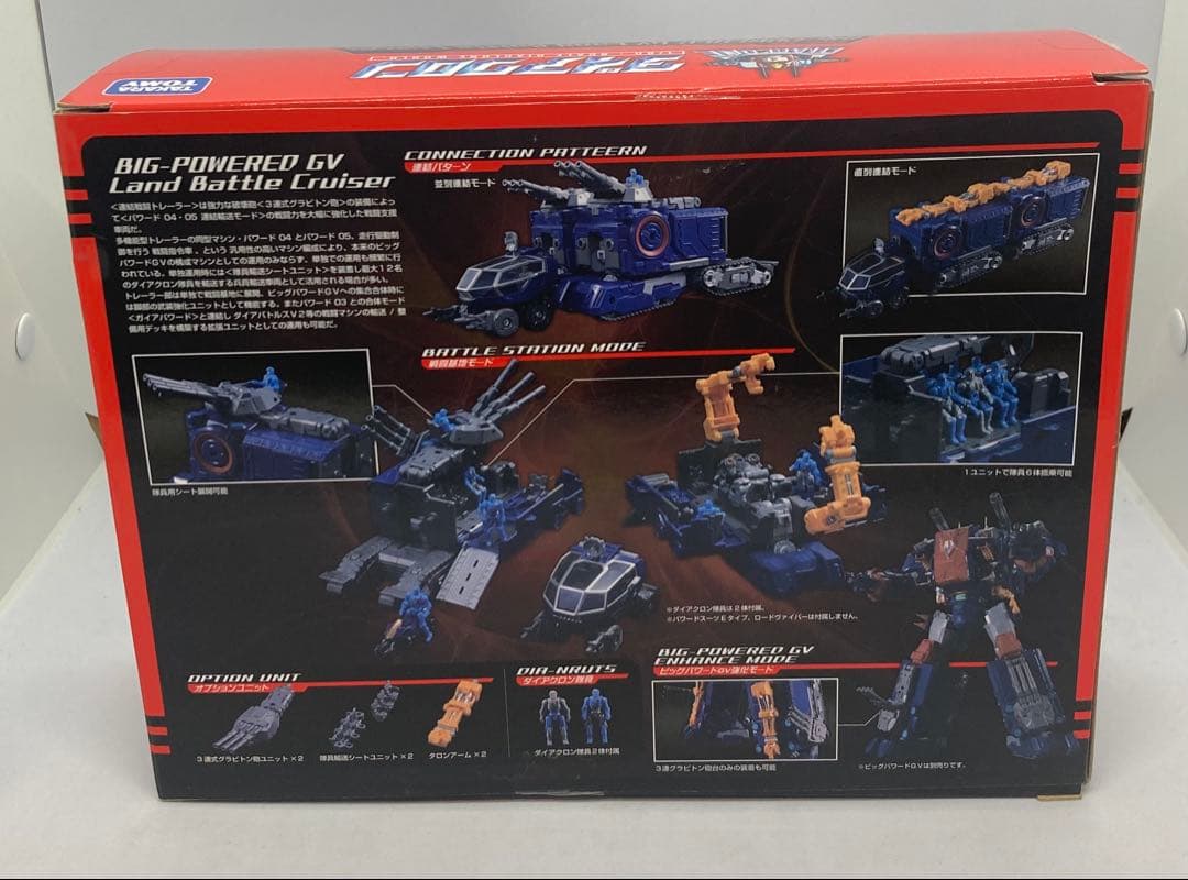 タカラトミー ダイアクロン DA-19 ビッグパワードGV 連結戦闘トレーラー
