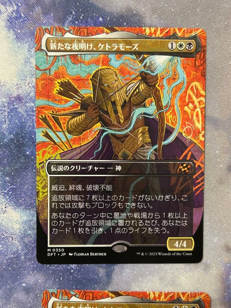 MTG 新たな夜明け、ケトラモーズ 4枚 日本語版 - CHRISTIAN-MEISSNER.DE