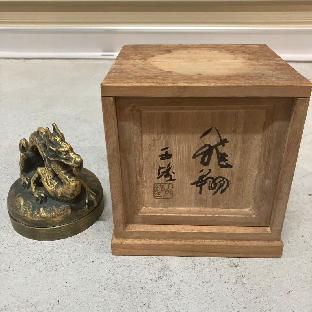 彫塑家 北村西望作「浴光 朱肉」黄布 共箱 銅製 龍 竜