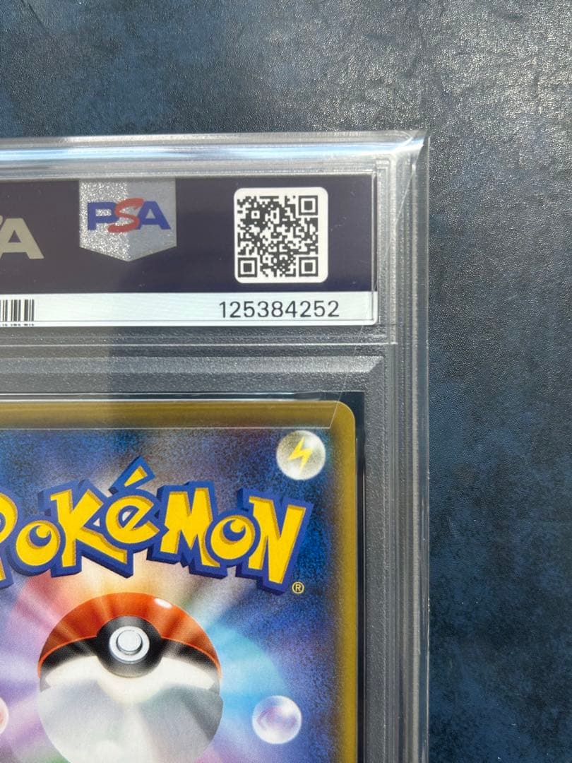 MレックウザEX 25周年記念 PSA 10