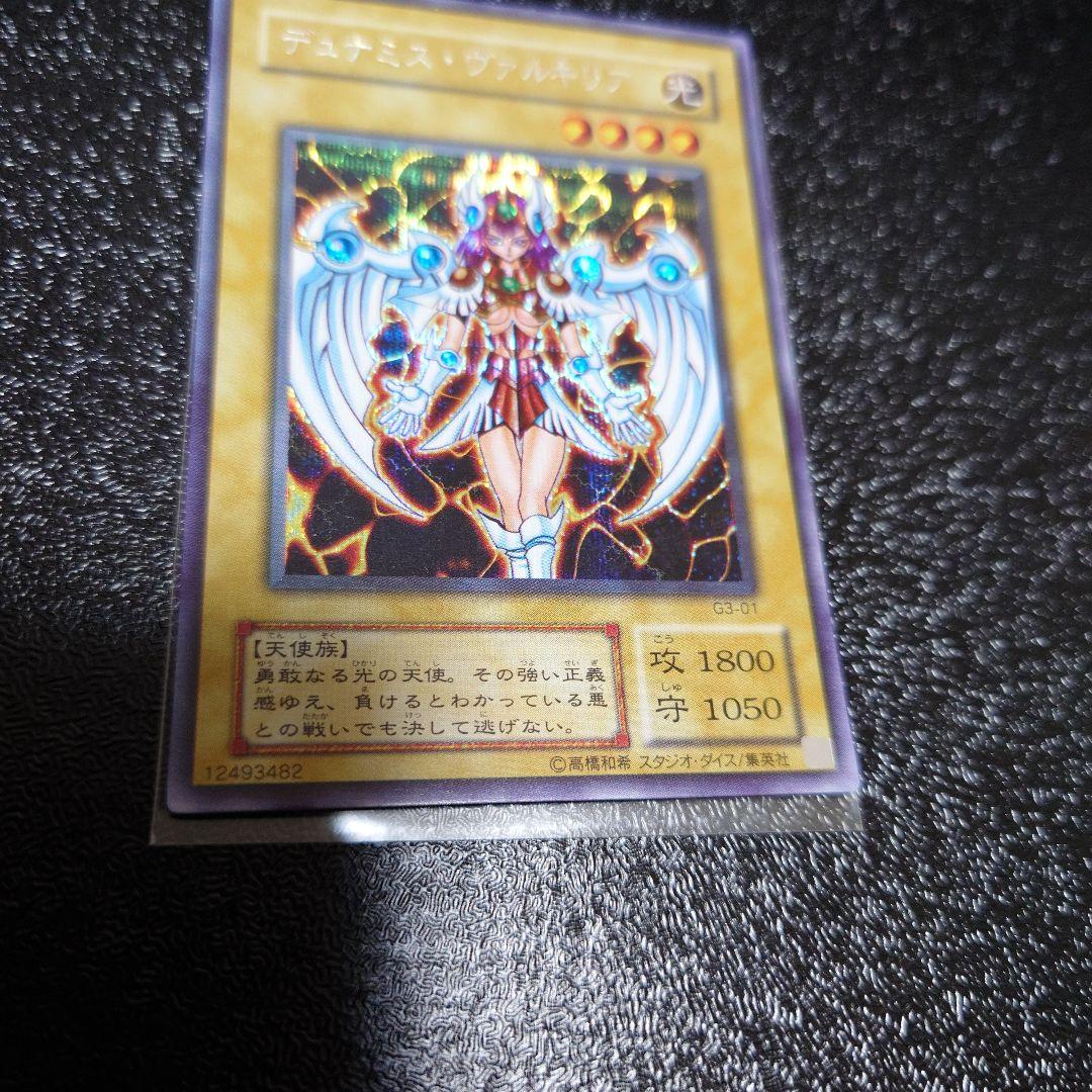 確認用　デュナミス・ヴァルキリア 光属性 レベル4