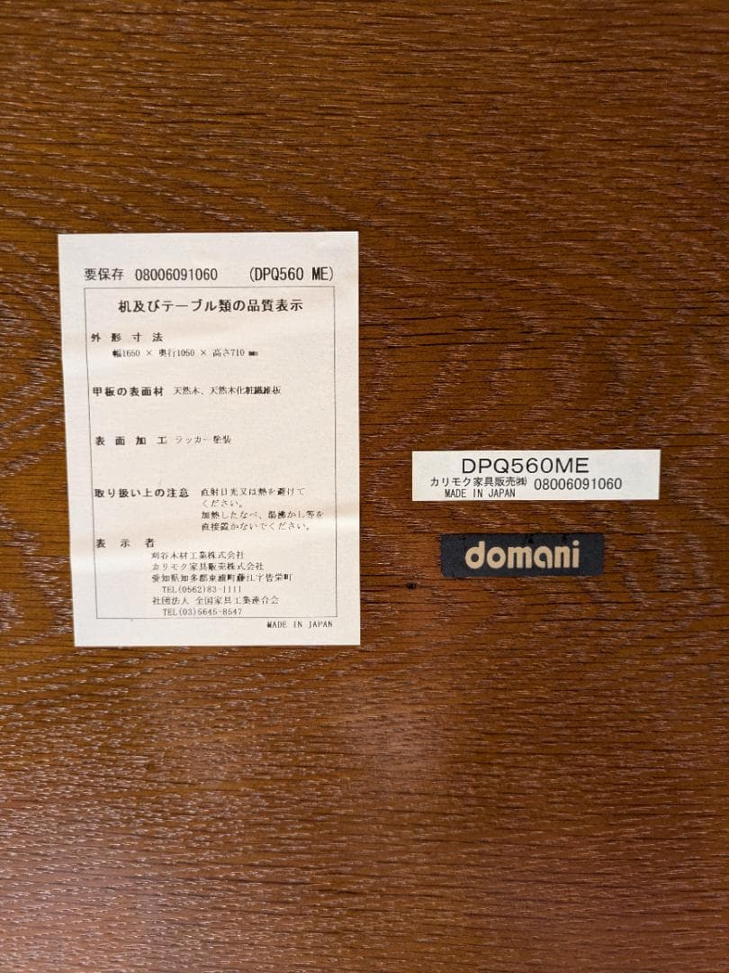 カリモク　ドマーニ　ダイニングテーブル