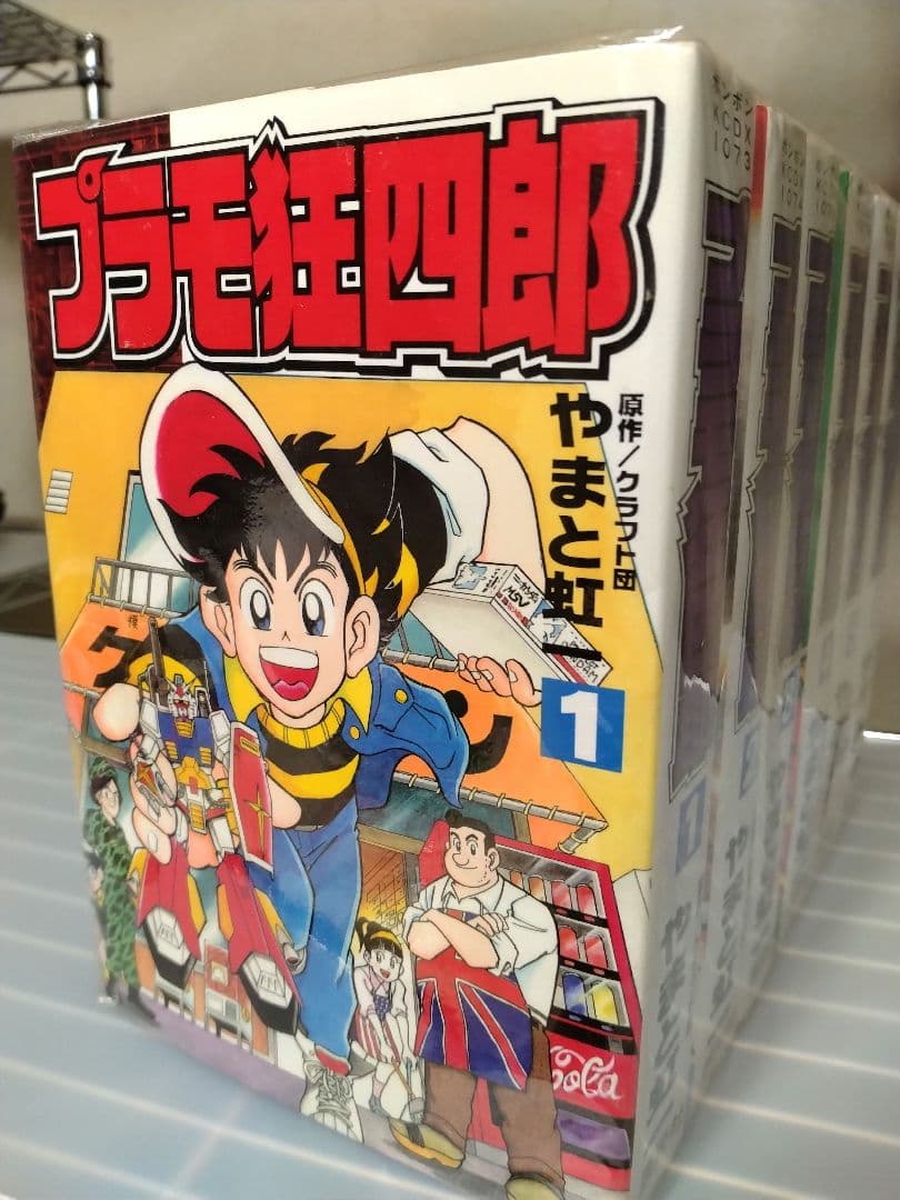 プラモ狂四郎 　全巻　セット　やまと虹一　パーフェクトガンダム　ガンプラ　ワイド